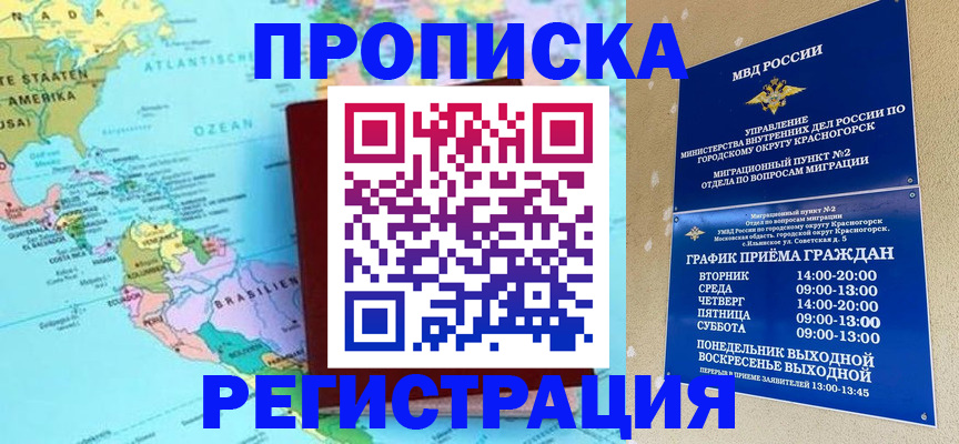 прописка для работы в Кировске