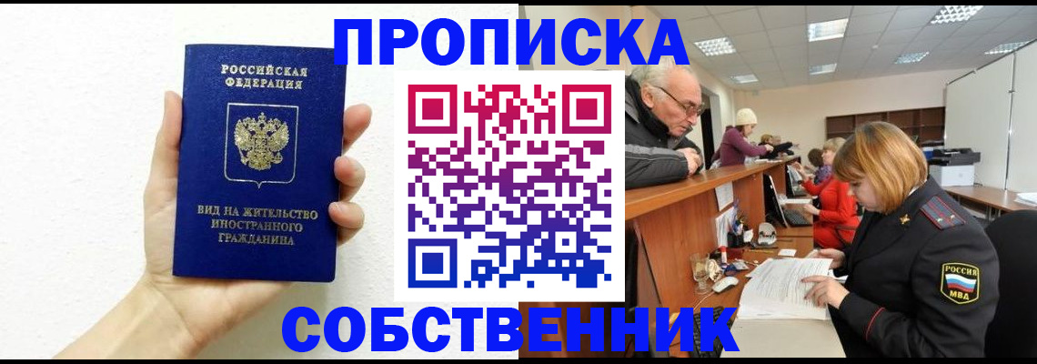 временная регистрация для школы в Кировске