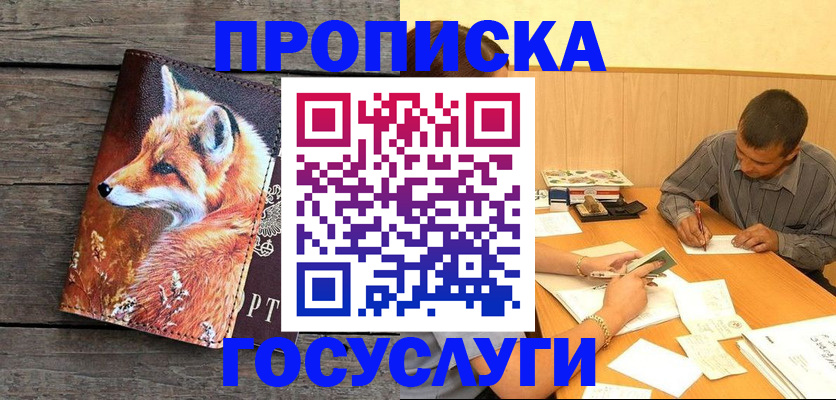 прописка для кредита в Кировске