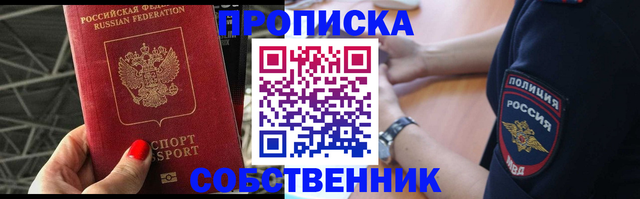 временная регистрация недорого в Кировске