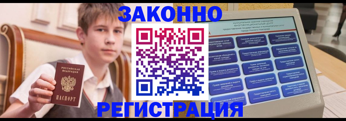 временная прописка в Кировске