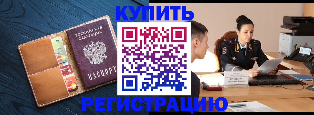 миграционный учет в Кировске